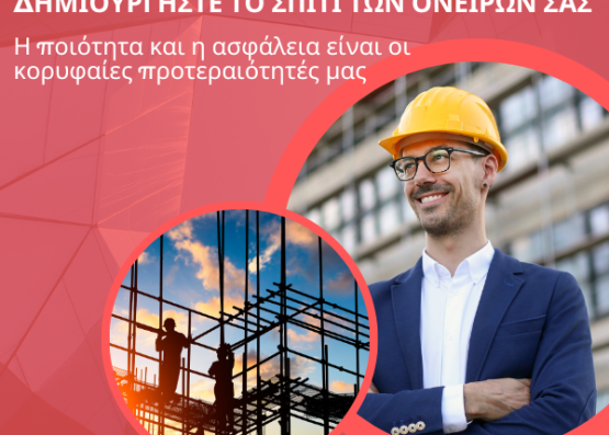 Κριτήρια Επιλογής Οικοδομικής Εταιρείας: Πώς Να Βρείτε Τον Κατάλληλο Συνεργάτη για το Σπίτι Σας